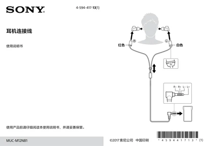 sony 索尼MUC-M12NB1